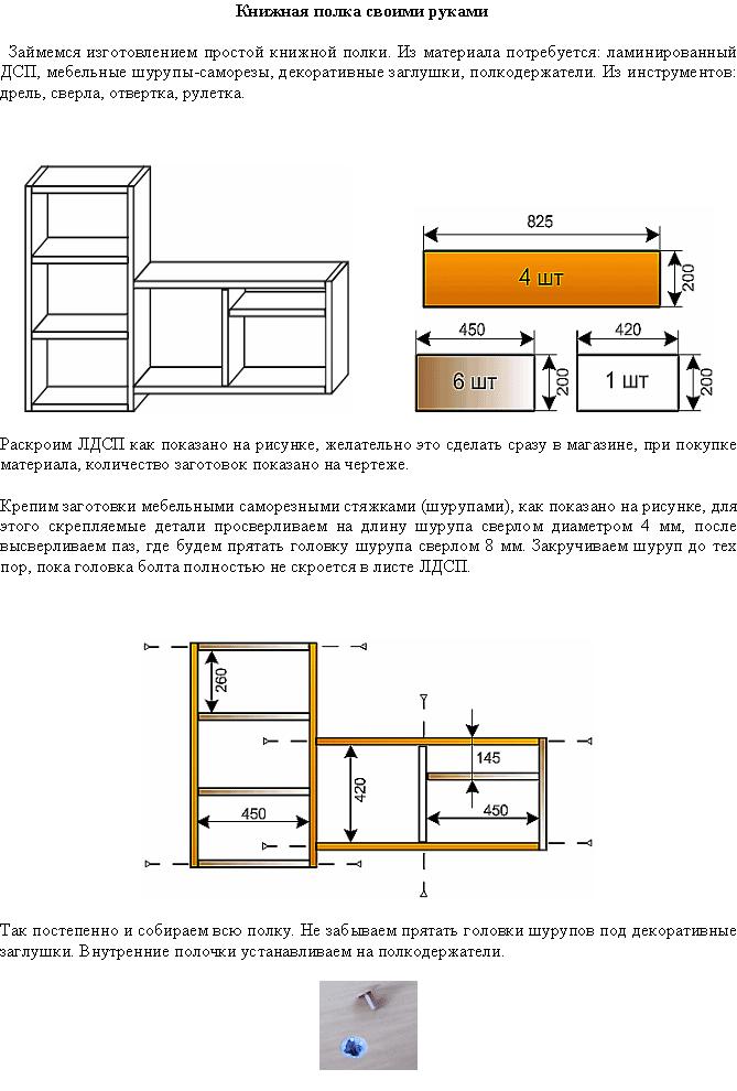 Полки размеры и чертежи. Чертежи полок для книг. Полка для книг чертеж. Книжная полка на стену своими руками чертежи. Чертеж книжной полки.