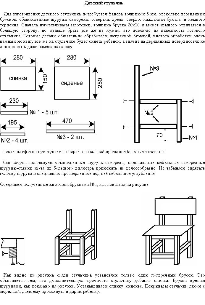 Детский стол чертежи